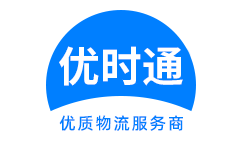 伊川县到香港物流公司,伊川县到澳门物流专线,伊川县物流到台湾